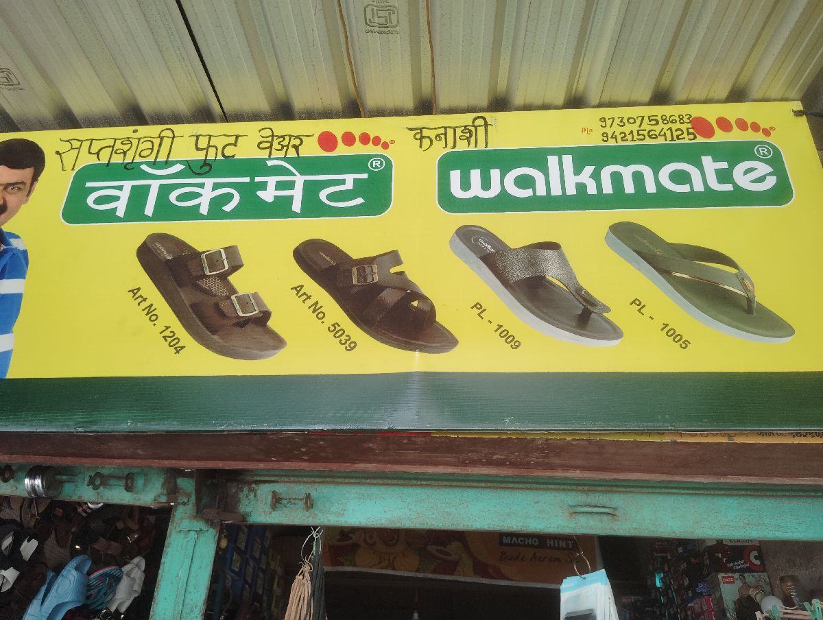 सप्तशृंगी रेडीमेड