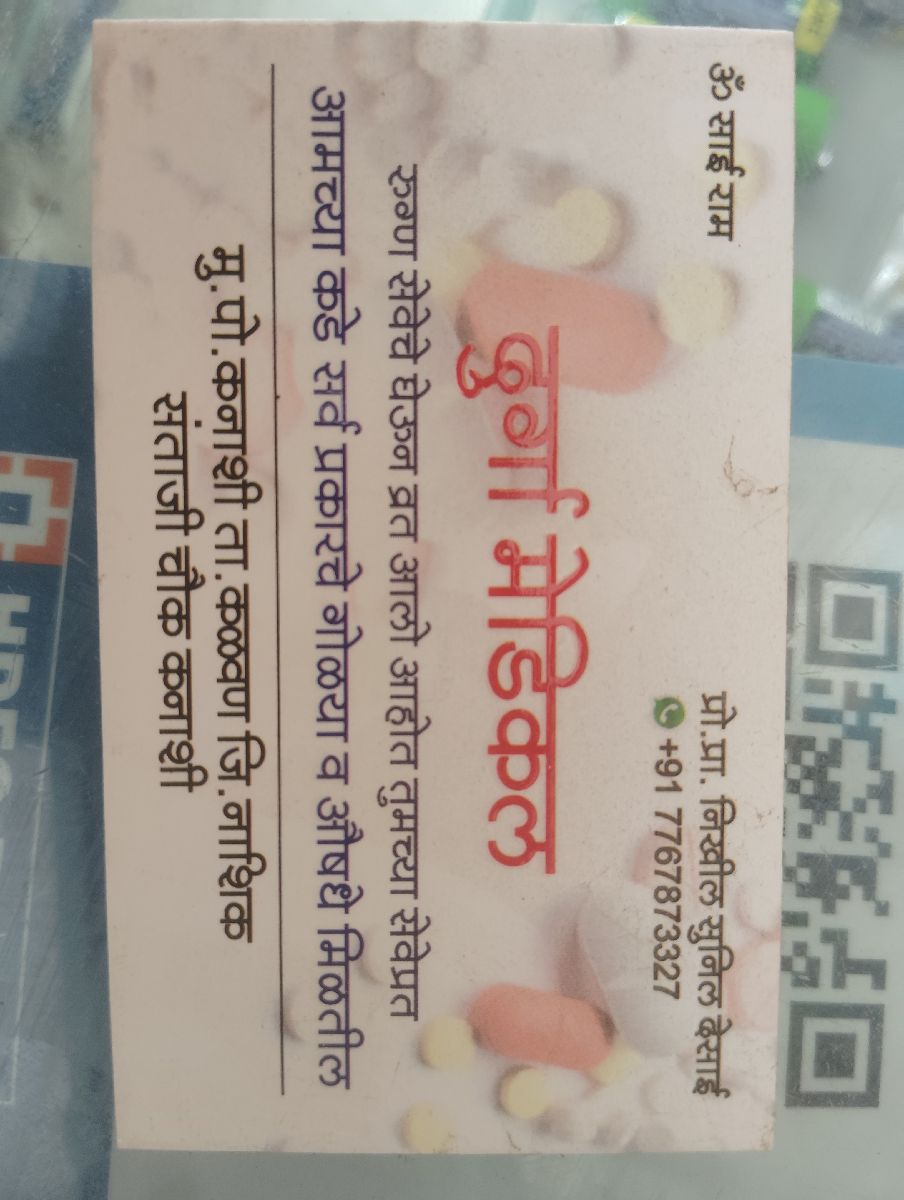 दुर्गा मेडिकल