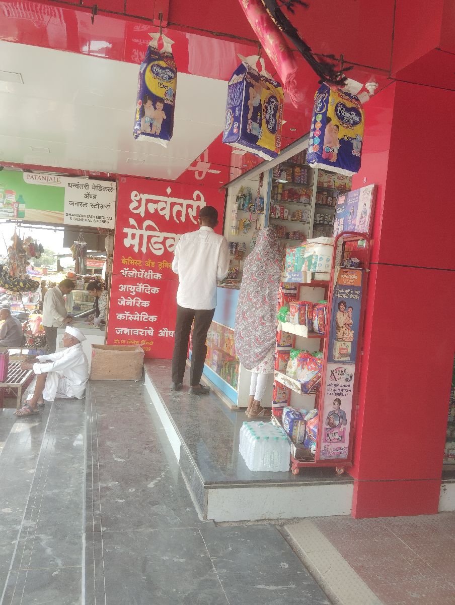 धन्वंतरी मेडिकल